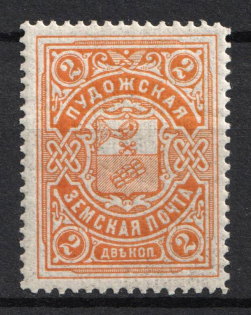 1913 2k Pudozh Zemstvo, Russia (Schmidt #9, CV $15, MNH)