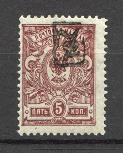 1919 Russia Armenia Civil War 5 Kop (Type 1, Inverted Black Overprint)