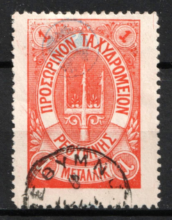 1899 1m Crete, 2nd Definitive Issue, Russian Administration (Russika 13, Orange, Used, CV $125)