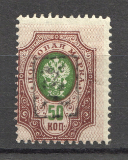 1919 Russia Armenia Civil War 50 Kop (Type 1, Black Overprint, Shifted Perf)