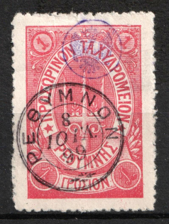 1899 1g Crete, 3rd Definitive Issue, Russian Administration (Russika 39, Type I, Rose, Used, CV $30)