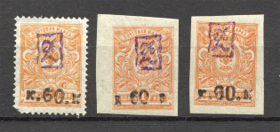 1919 Russia Armenia Civil War 60 Kop (Type 1, Violet Overprints)
