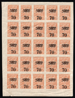 1920 70k Vladivostok, Far Eastern Republic (DVR) on Omsk Government Stamp, Russia, Civil War, Part of Sheet (Russika 19, CV $150, MNH)