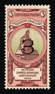 1904 3k Charity Issue, Russian Empire, Russia, Perf. 12.5 (SPECIMEN, Letter 'З', Type Il)