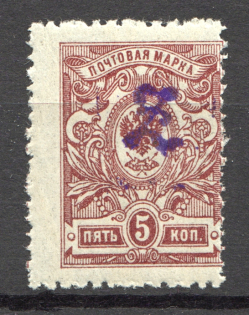 1919 Russia Armenia Civil War 5 Kop (Type 2, Violet Overprint, Shifted Perf)