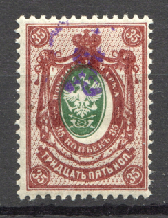 1919 Russia Armenia Civil War 35 Kop (Type 2, Violet Overprint, Shifted Center)