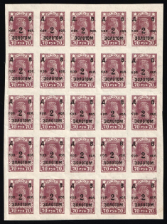 1922 2k on 70r Vladivostok, Far Eastern Republic (DVR), Russia, Civil War, Part of Sheet (Russika 16, CV $40, MNH)
