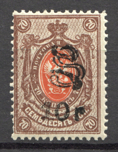 1919 Armenia Civil War 10 Rub on 70 Kop (Type 3, Black Overprint, CV $290)