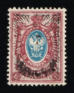 1919 70r on 15k West Army, Russia, Civil War (Russika 27 var, Unprinted Overprint, Rare)