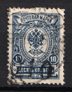 1920 Rogachev (Mogilyov) '10' Geyfman №9, Local Issue, Russia Civil War (Used, CV $45)