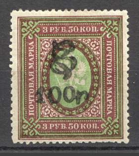1919 Russia Armenia Civil War 100 Rub on 3.50 Rub (Type 3, Black Overprint)