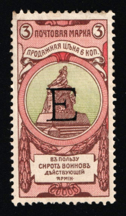 1904 3k Charity Issue, Russian Empire, Russia, Perf. 12.5 (SPECIMEN, Letter 'Е', Type Il)