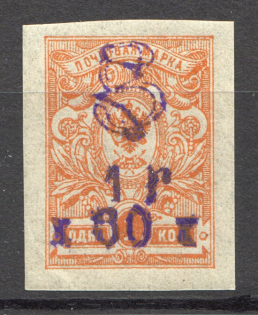 1919 Russia Armenia Civil War 1 Rub (Type 3, Violet Overprint)