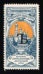 1904 10k Charity Issue, Russian Empire, Russia, Perf. 13.5 (SPECIMEN, Letter 'Ъ', Type ll, MNH)