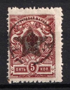 1922 Gorskaya (Berg. Mountain) Republic (Terek) 5k Geyfman №4, Local Issue, Russia Civil War (CV $120)