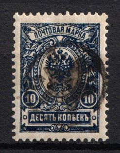 1922 Gorskaya (Berg. Mountain) Republic (Terek) 10k Geyfman №5, Local Issue, Russia Civil War (CV $120)
