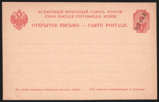 1905 3k Postal Stationary Open Letter, Offices in China, Russia (Russika 4, Mint, CV $50)