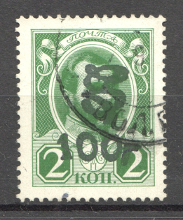 1920 Russia Armenia on Romanov Civil War 100 Rub on 2 Kop (Cancelled)