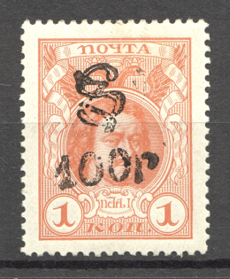 1920 Russia Armenia on Romanov Civil War 100 Rub on 1 Kop