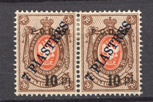 1919 Russia ROPiT Levant 7 Piastres (Inverted `i` in `pi`, Error)