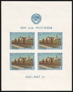 1947 800th Anniversary of the Founding of Moscow, Soviet Union, USSR, Russia, Souvenir Sheet (Zv. 1092 II, Zag. Бл 10 lll)