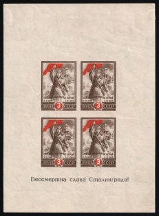 1945 Victory at Stalingrad, Soviet Union, USSR, Russia, Souvenir Sheet (Zv. 876, Lyapin БЛ 5В, Thick Paper, CV $185)