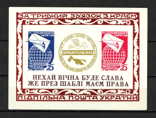 1959 For Lasting Connection With the Region Block Sheet (Only 500 Issued, MNH)