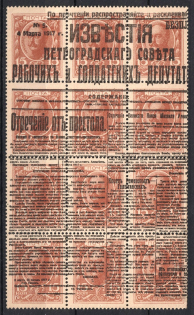 1917 15k Bolshevists Propaganda Liberty Cap on Stamp Money, Russia, Civil War (Russika 34, CV $225)