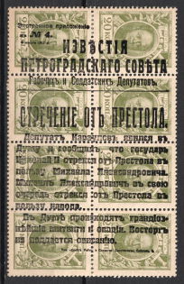 1917 20k Bolshevists Propaganda Liberty Cap on Stamp Money, Russia, Civil War (Russika 25, CV $175)