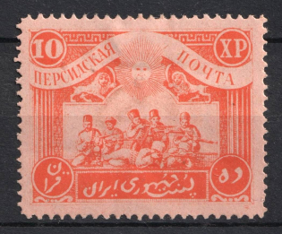 1921 10kr Persian Post, Unofficial Issue, Russia, Civil War (Kr. XI, CV $150)