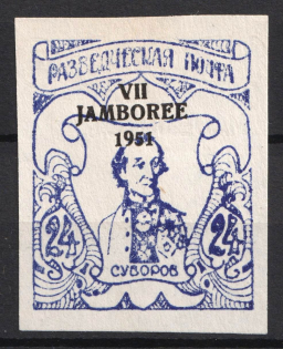 1951 24pf Bad Ischl, ORYuR Scouts, Russia, DP Camp, Displaced Persons Camp (Wilhelm 2 B, CV $50)