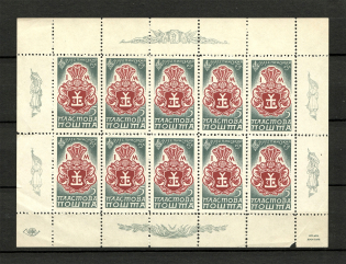 1959 New York Plast Scout Mazepa Year Underground Post Block Sheet (MNH)