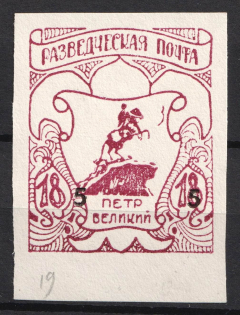 1950 '5' on 18pf Feldmoching, ORYuR Scouts, Russia, DP Camp, Displaced Persons Camp (Wilhelm 7 a I B, Only 350 Issued, Margin, CV $120)