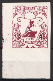 1950 '5' on 18pf Feldmoching, ORYuR Scouts, Russia, DP Camp, Displaced Persons Camp (Wilhelm 7 a I B, Only 350 Issued, Corner Margins, CV $120)