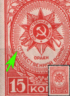 1944 15k Awards of the USSR, Soviet Union, USSR, Russia (Zv. 809 var, BROKEN 'O', MNH)