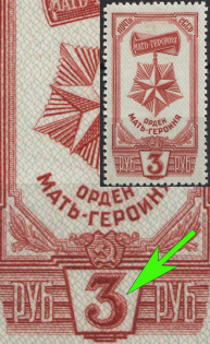 1945 3r Awards of the USSR, Soviet Union, USSR, Russia (Zv. 923 var, Lyapin P1(973), White Dot on the Denomination, CV $110)