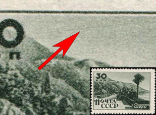 1946 30k Sanatoriums of the USSR, Soviet Union, USSR, Russia (Zv. 961 var, Streak on the Sky, MNH)