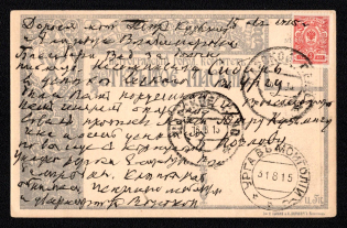 "1915 (Aug) View postcard to famous Russian explorer P. K. Kozlov, discoverer of Kara Khoto, in Urga (URGA V MONGOLII ""b"" backstamp Type 7a), franked by 3k tied by TSARSKOYE SELO datestamp. Inward mail is very scarce"