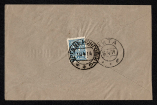 1914 (10 Apr) Cover from Urga to Chita bearing on the reverse 1909 issue 7k, canceled by Urga c.d.s. Type 7a in black, Chita arrival c.d.s. of 16 April 1914 alongside. additional dispatch c.d.s. on the obverse