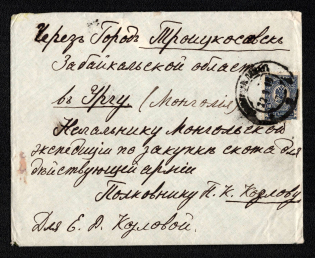 "1915 (Aug) cover to Elizabeth V. Kozlov, wife of famous Russian explorer Col. P.K. Kozlov, in Urga (URGA V MONGOLII ""b"" Type 7a backstamp), franked with Russia 10k tied by heavily inked datestamp, ms. 'Via Troitskosavsk'"