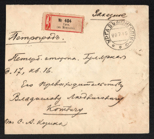 1915 (20 Jul) Registered cover sent from Urga (Mongolia) to Petrograd (Russia), franked with 1912 issue 10k and 20k stamps on reverse tied by Urga Type 7a datestamp, rare registartion label 'Urga, (in Mongolia)' Hellrigl Type 12 RRR, shown in catalog