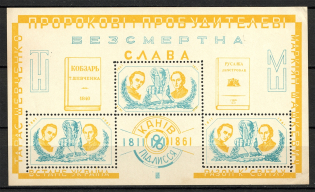 1961 Taras Shevchenko Markian Shashkevich Underground Post Block Sheet