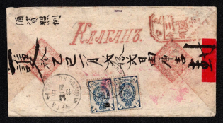 1905 (14 Jul) Red band cover from Urga with written instruction to forward to the branch office in Waikwan, Peking through Min Chu service, bearing horizontal pair 1893 issue 7K canceled by Urga c.d.s. of 14 July 1905 (Type 4A) in black