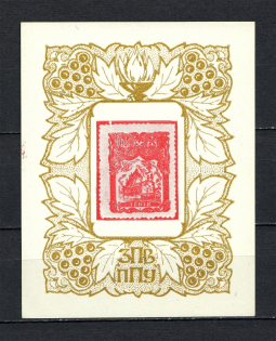 1961 Restoration of the Ukrainian State Block Sheet (Only 1000 Issued, MNH)