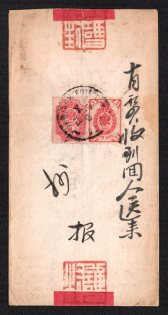 1907 (October) Red band cover franked on reverse with 1889 4k & 1889-92 3k tied by URGA Type 4 datestamp