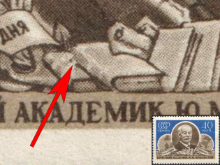 1956 40k 100th Anniversary of the Birth of the Shokalski, Soviet Union, USSR, Russia (Zv. 1879 var, Lyapin P2(1918), Broken Cover of the Book, Full Set, CV $20)