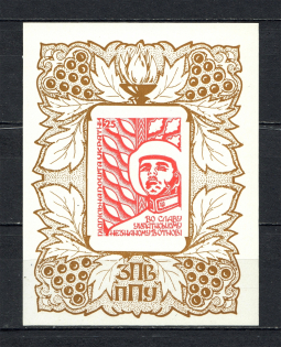 1961 Ukrainian Unknown Warrior Underground Post Block Sheet (MNH)