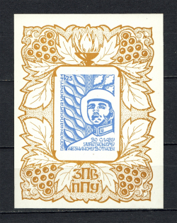 1961 Ukrainian Unknown Warrior Underground Post Block Sheet (MNH)