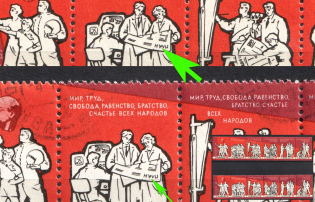 1963 Peace, Work, Freedom, Equality, Brotherhood and Happiness of All Peoples, Soviet Union, USSR, Russia, Strips (Zag. 2831, 2832A, 2833-2836, Streak near 'А' in 'ПЛАН')