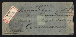 1914 (18 Feb) Registered transparent cover sent from Urga to Odessa, franked with 14k tied by uncommon Type 7a datestamp, and scarce registration label 'Urga in Mongolia' (Hellrigl Type 10 RR)